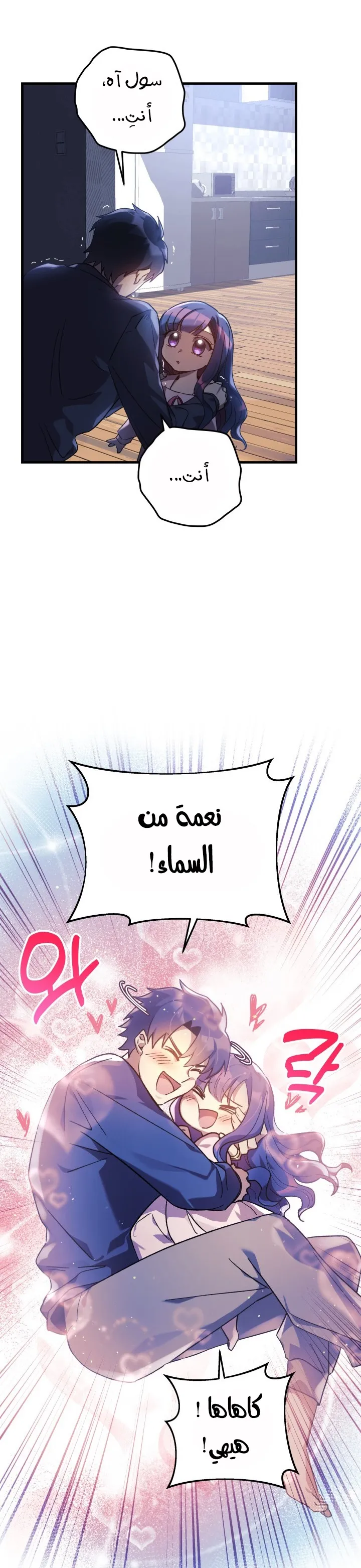 Read My Daughter is the Final Boss AR Manga Online