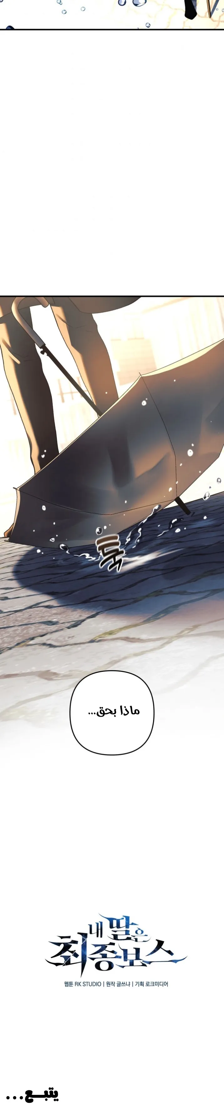 Read My Daughter is the Final Boss AR Manga Online
