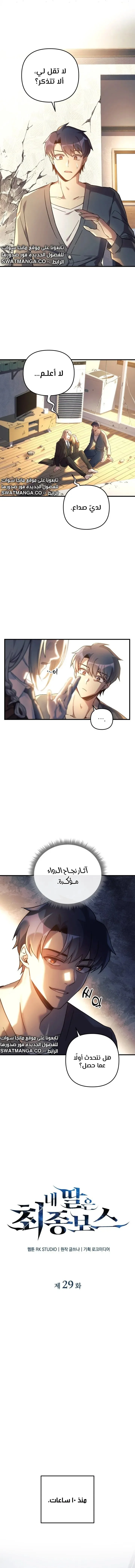 Read My Daughter is the Final Boss AR Manga Online