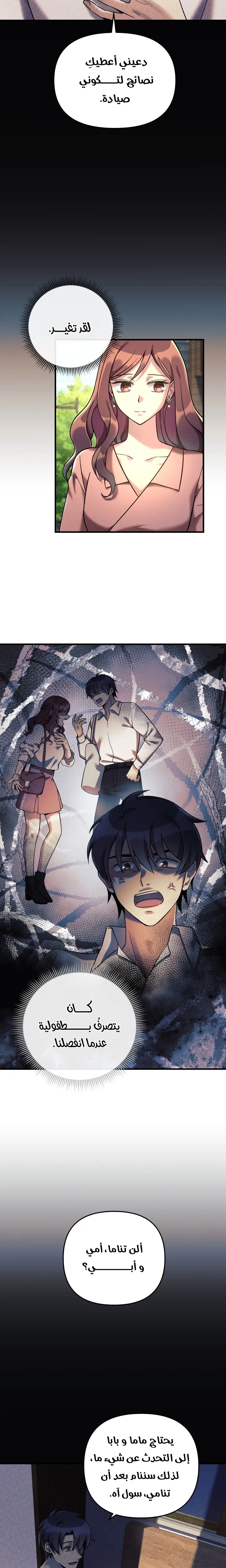 Read My Daughter is the Final Boss AR Manga Online