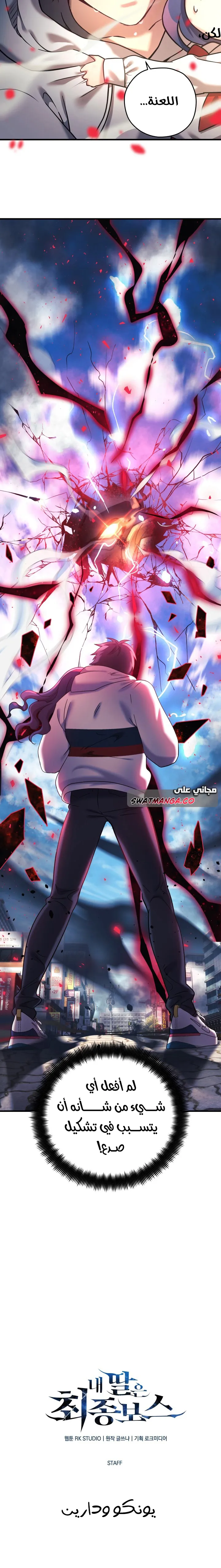 Read My Daughter is the Final Boss AR Manga Online