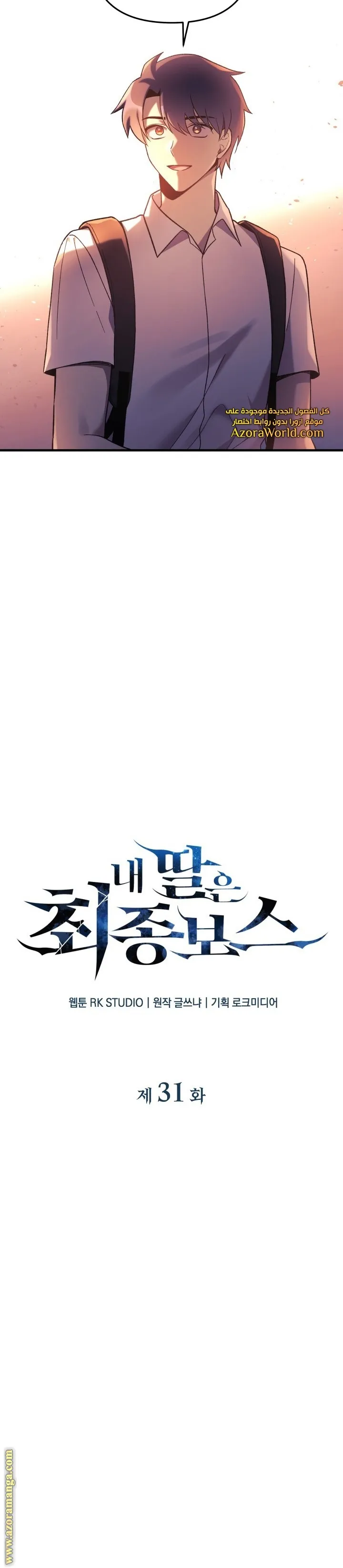 Read My Daughter is the Final Boss AR Manga Online