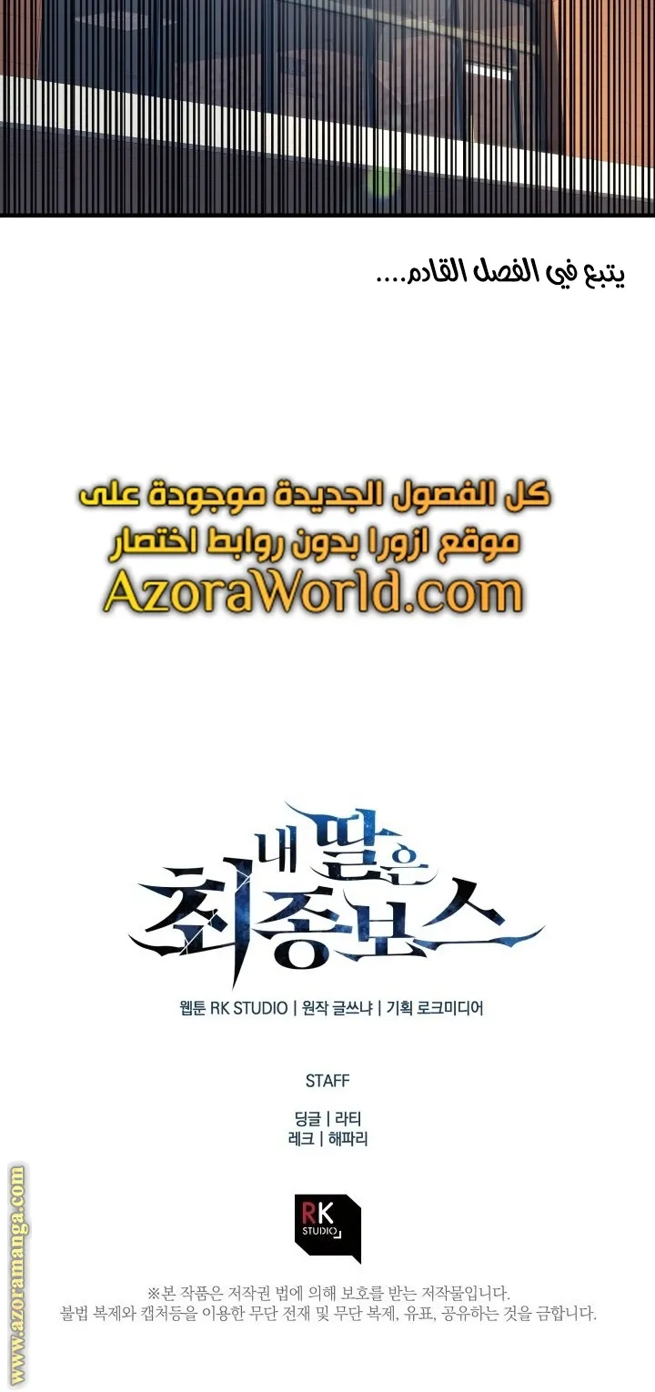 Read My Daughter is the Final Boss AR Manga Online