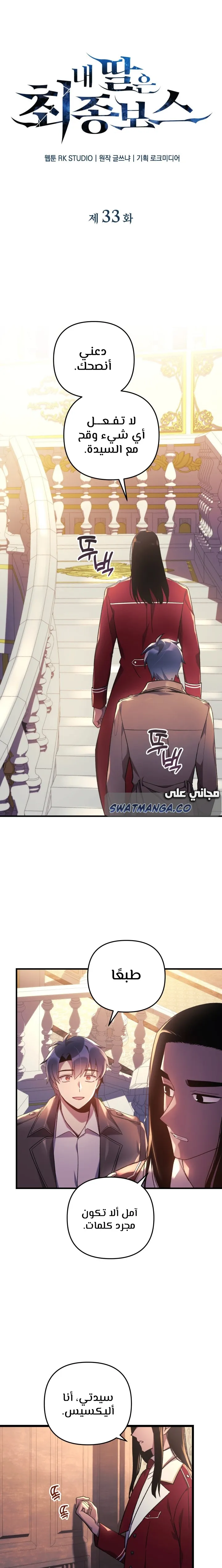 Read My Daughter is the Final Boss AR Manga Online