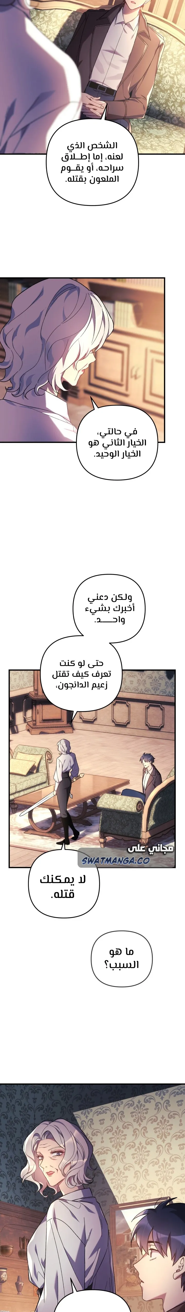 Read My Daughter is the Final Boss AR Manga Online