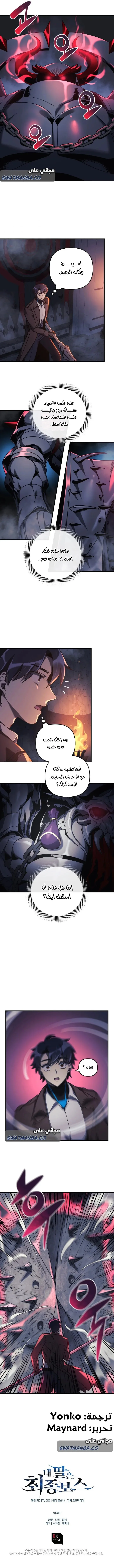 Read My Daughter is the Final Boss AR Manga Online