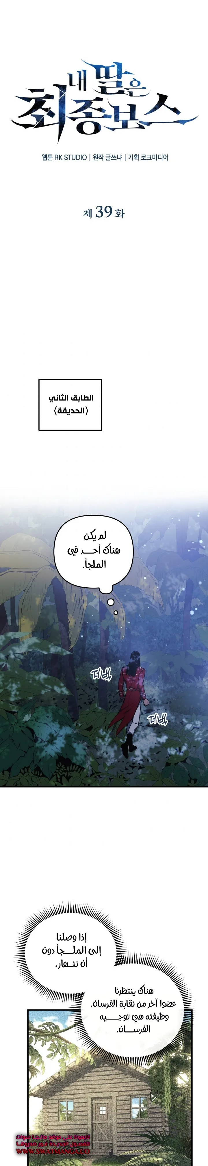 Read My Daughter is the Final Boss AR Manga Online