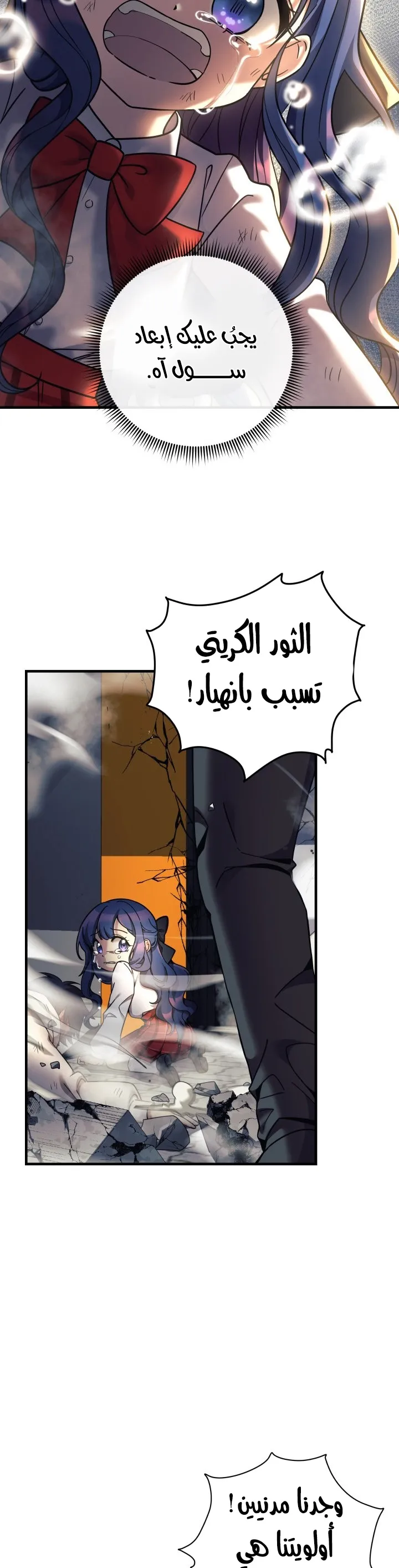 Read My Daughter is the Final Boss AR Manga Online