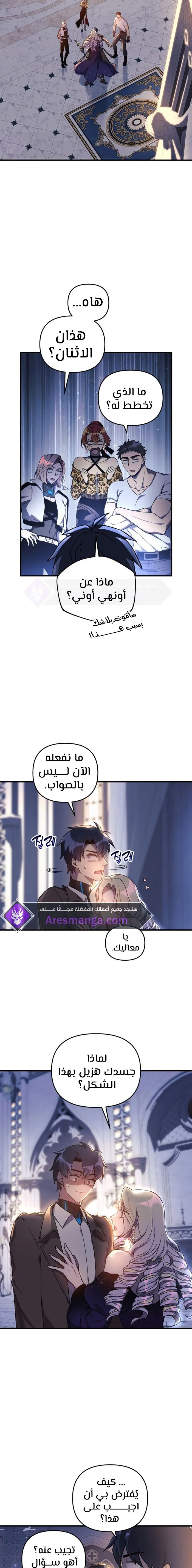 Read My Daughter is the Final Boss AR Manga Online