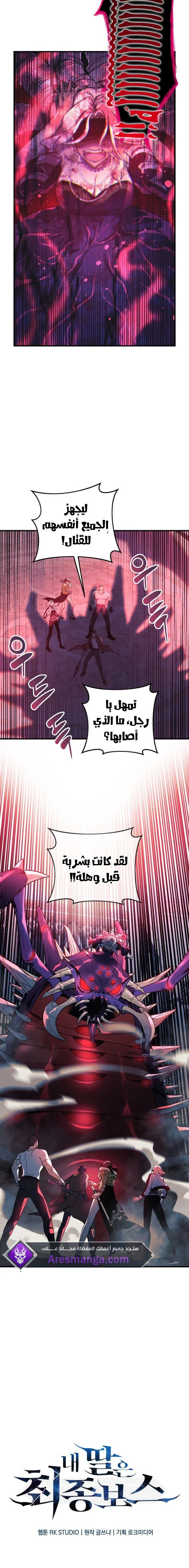 Read My Daughter is the Final Boss AR Manga Online