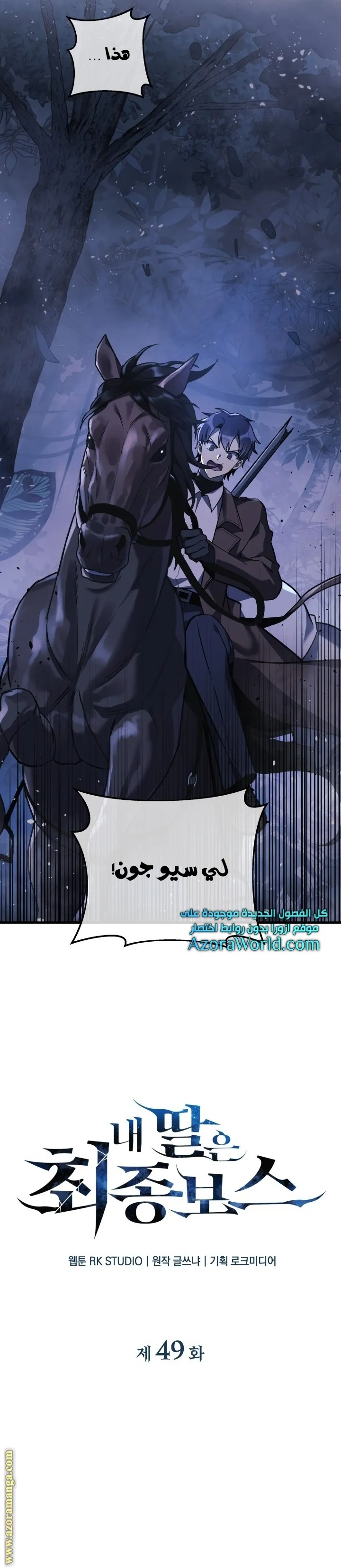 Read My Daughter is the Final Boss AR Manga Online