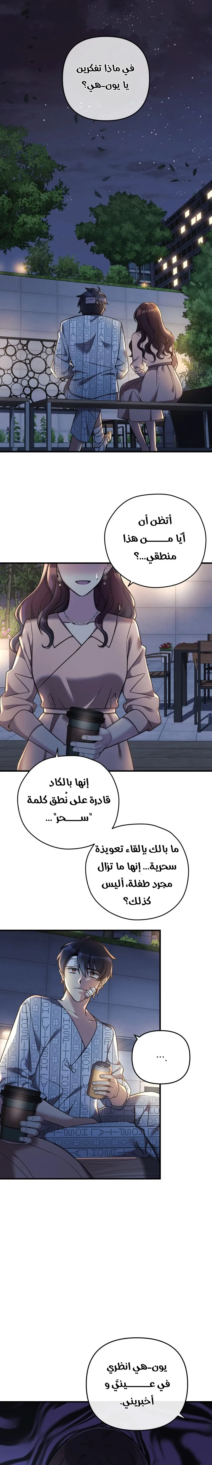 Read My Daughter is the Final Boss AR Manga Online