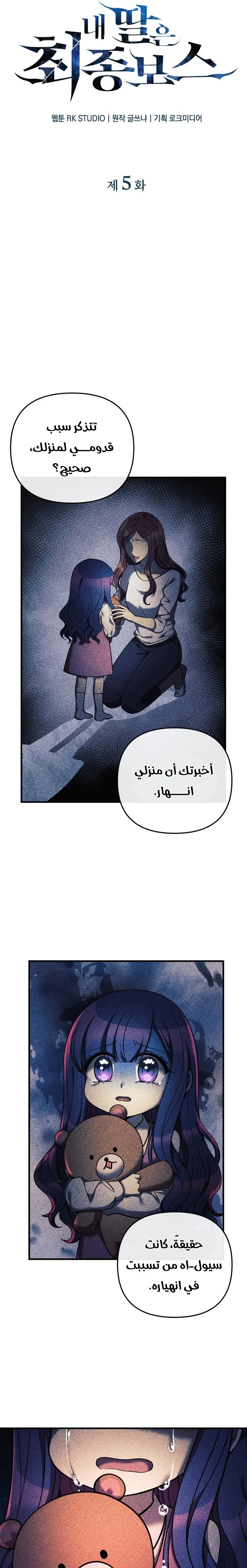 Read My Daughter is the Final Boss AR Manga Online