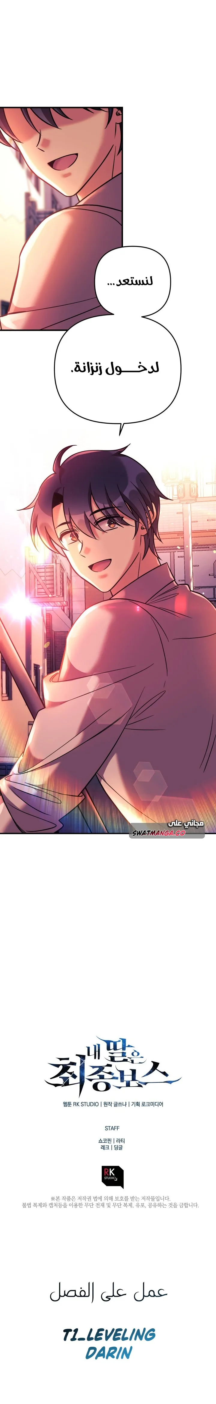 Read My Daughter is the Final Boss AR Manga Online