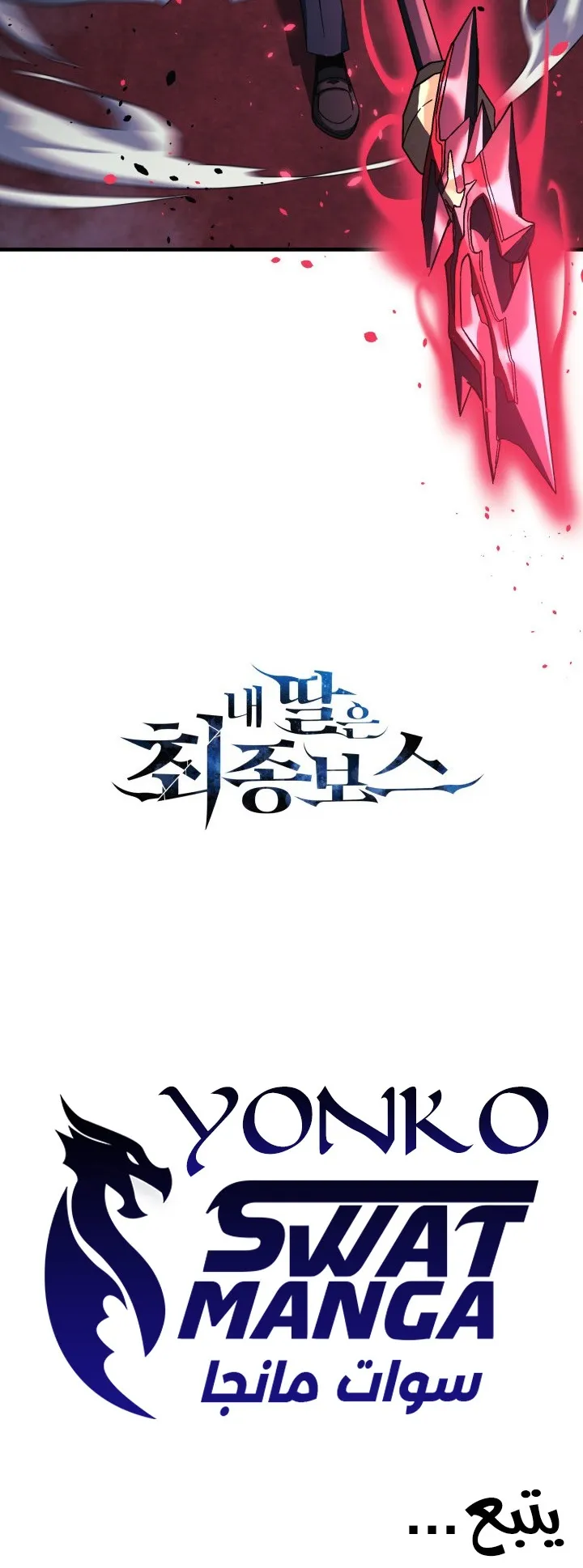 Read My Daughter is the Final Boss AR Manga Online