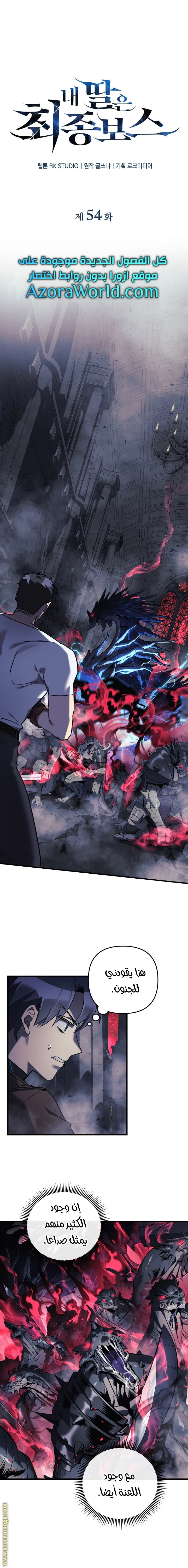 Read My Daughter is the Final Boss AR Manga Online
