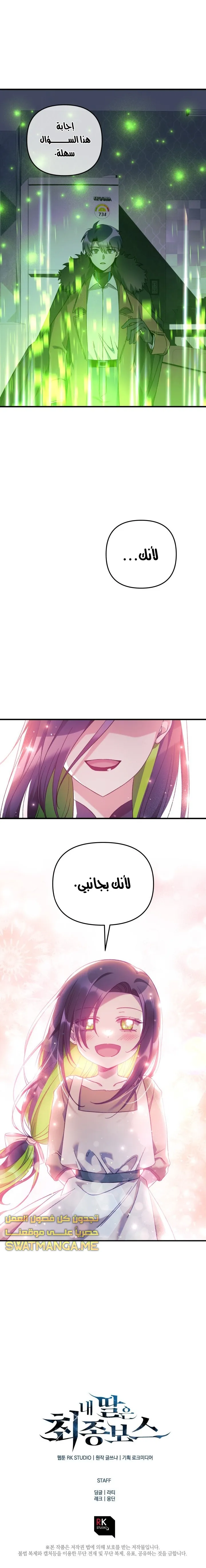 Read My Daughter is the Final Boss AR Manga Online