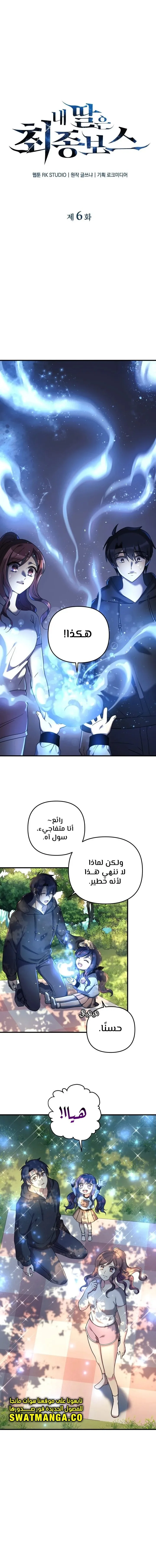 Read My Daughter is the Final Boss AR Manga Online