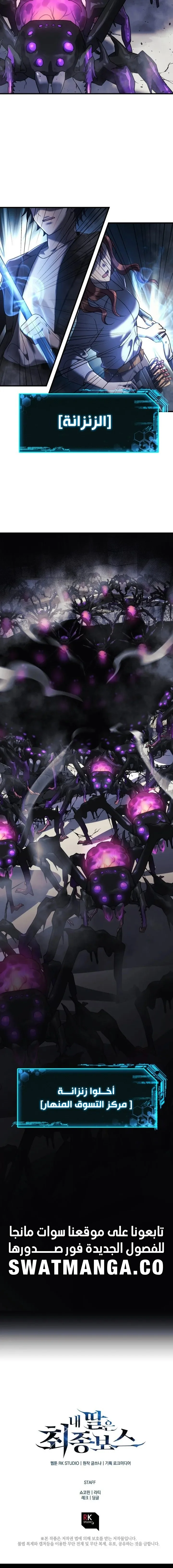 Read My Daughter is the Final Boss AR Manga Online