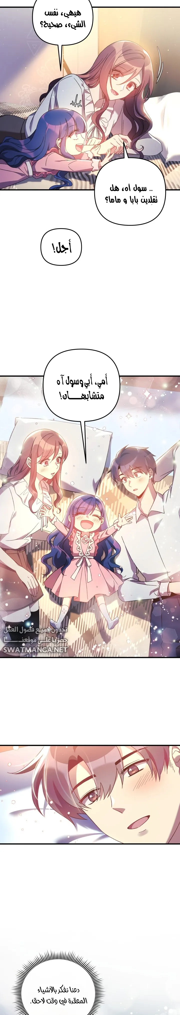 Read My Daughter is the Final Boss AR Manga Online
