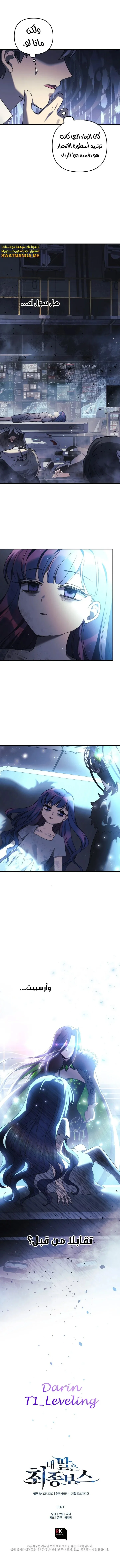 Read My Daughter is the Final Boss AR Manga Online