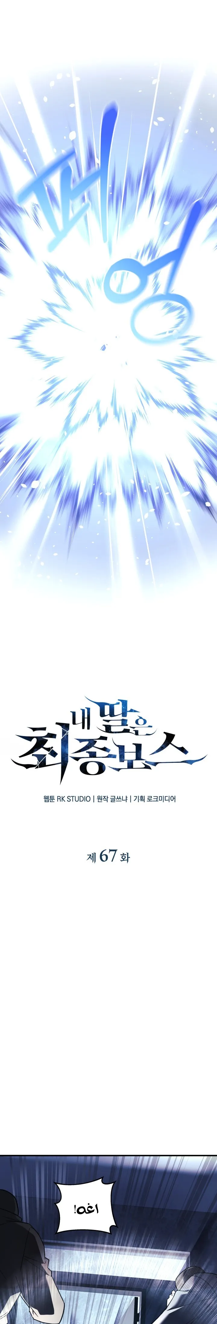 Read My Daughter is the Final Boss AR Manga Online