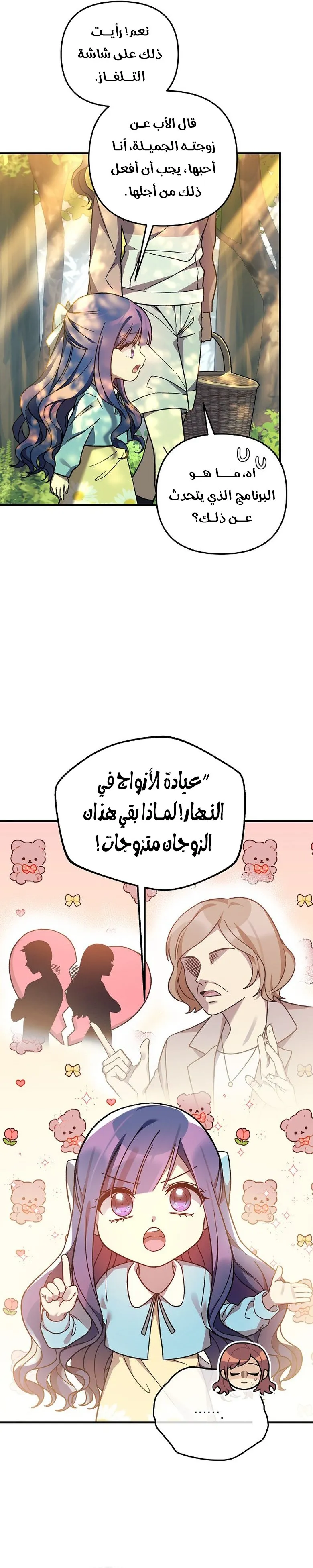 Read My Daughter is the Final Boss AR Manga Online