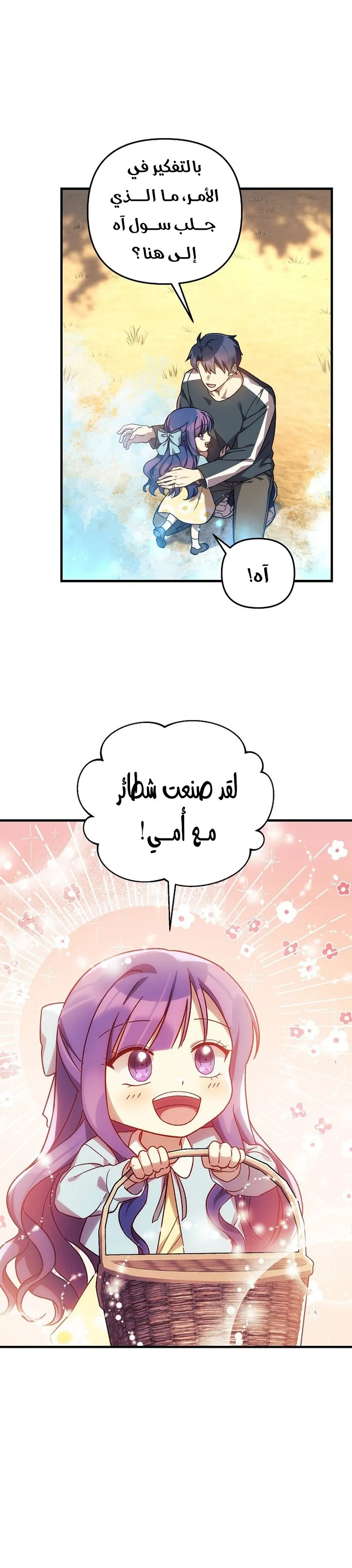 Read My Daughter is the Final Boss AR Manga Online