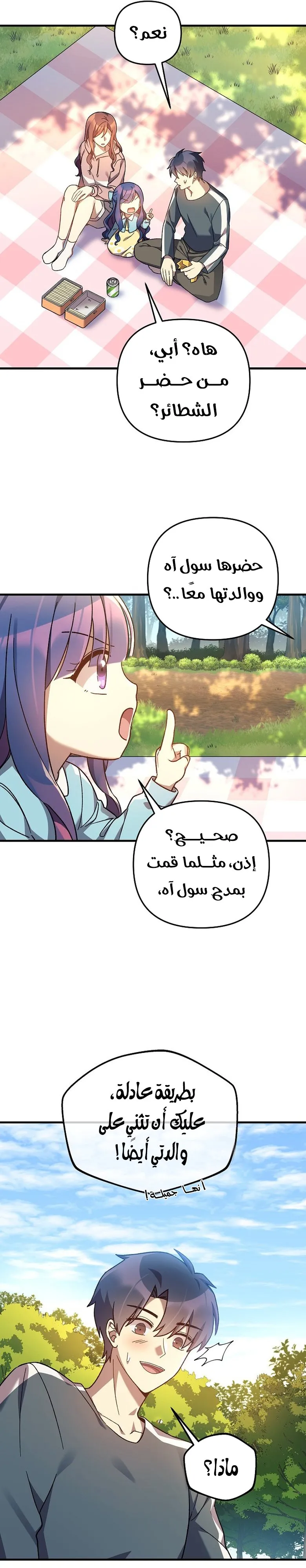 Read My Daughter is the Final Boss AR Manga Online