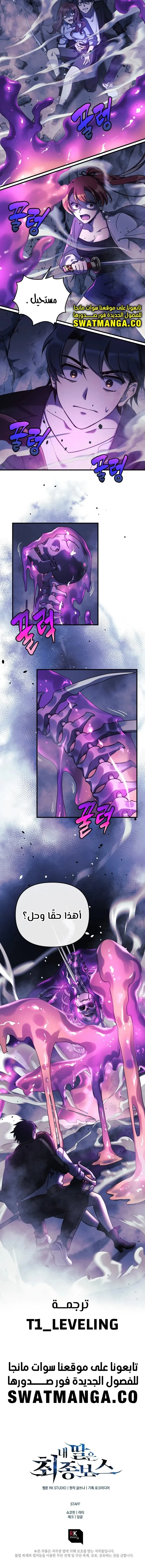 Read My Daughter is the Final Boss AR Manga Online