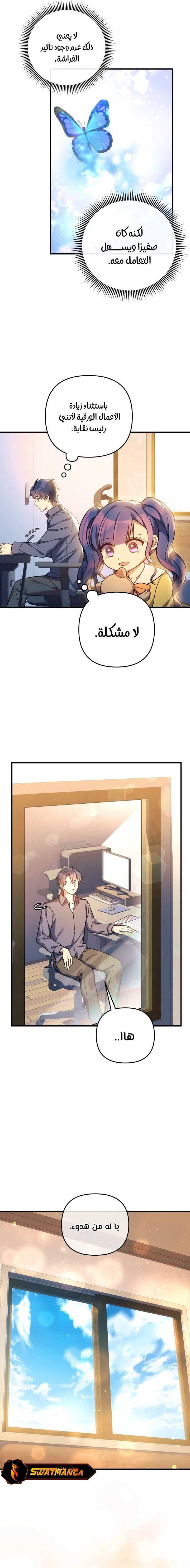 Read My Daughter is the Final Boss AR Manga Online