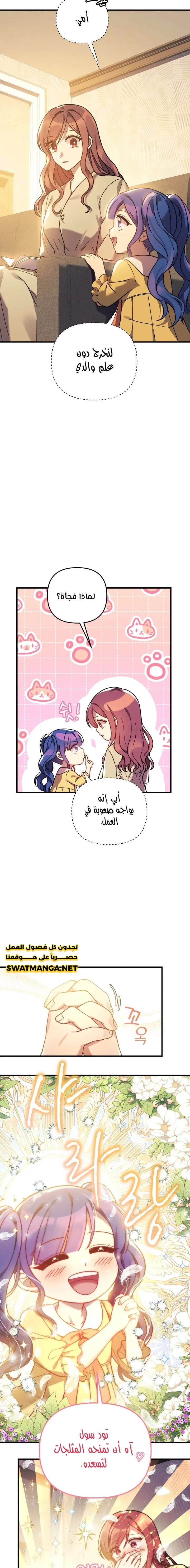 Read My Daughter is the Final Boss AR Manga Online