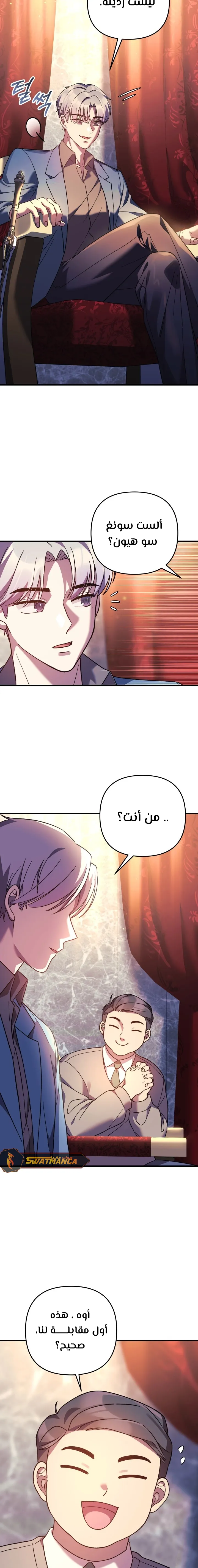 Read My Daughter is the Final Boss AR Manga Online