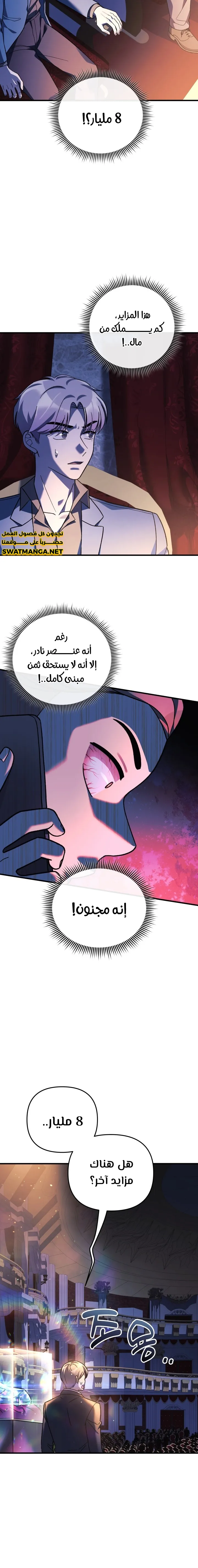 Read My Daughter is the Final Boss AR Manga Online