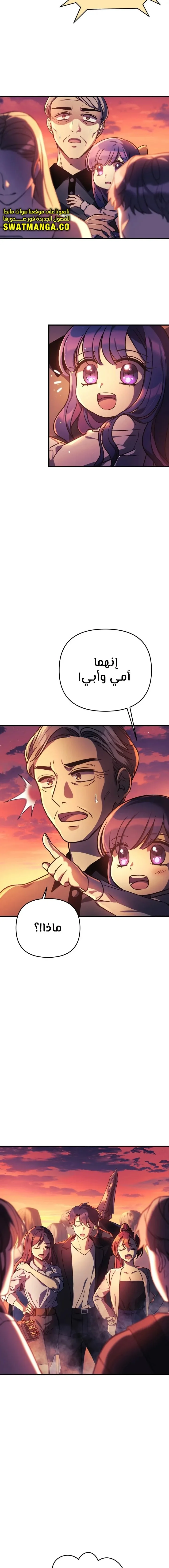 Read My Daughter is the Final Boss AR Manga Online