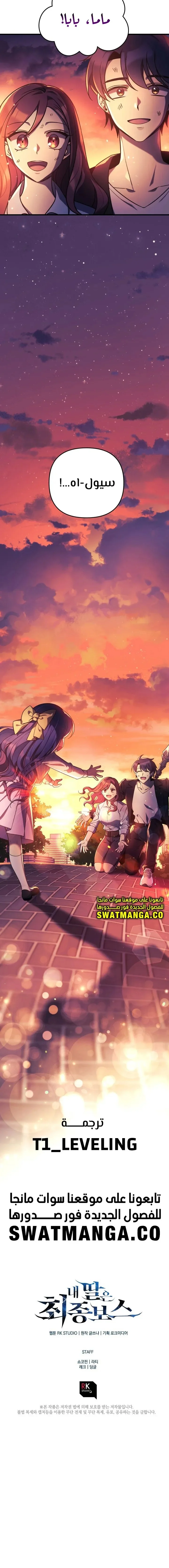 Read My Daughter is the Final Boss AR Manga Online