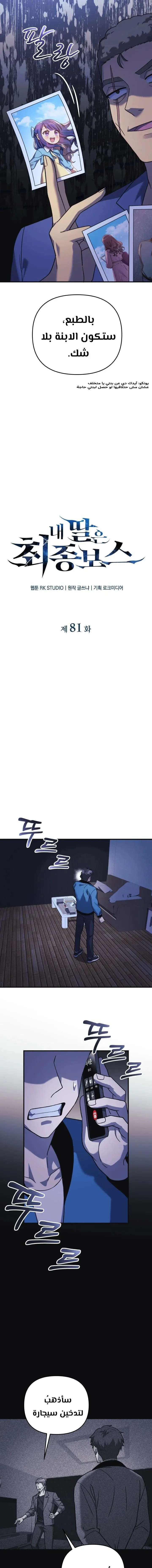 Read My Daughter is the Final Boss AR Manga Online