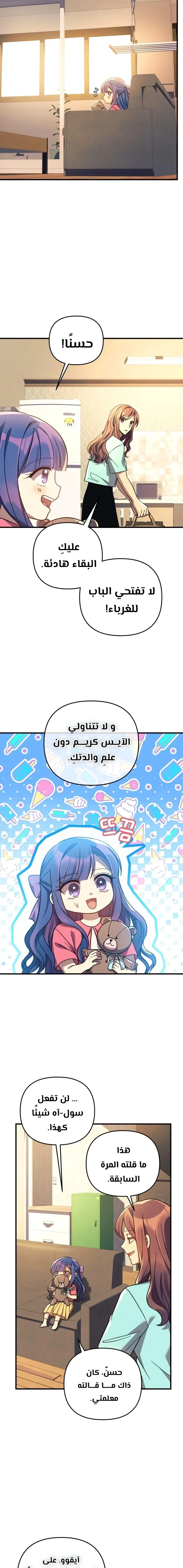 Read My Daughter is the Final Boss AR Manga Online