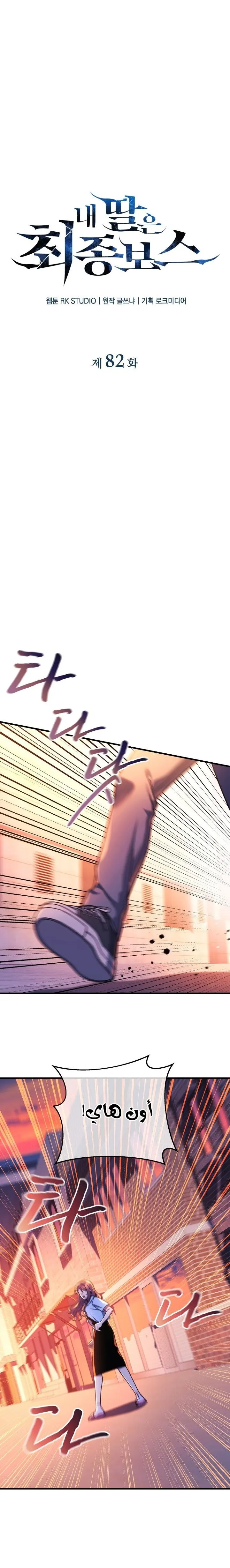 Read My Daughter is the Final Boss AR Manga Online