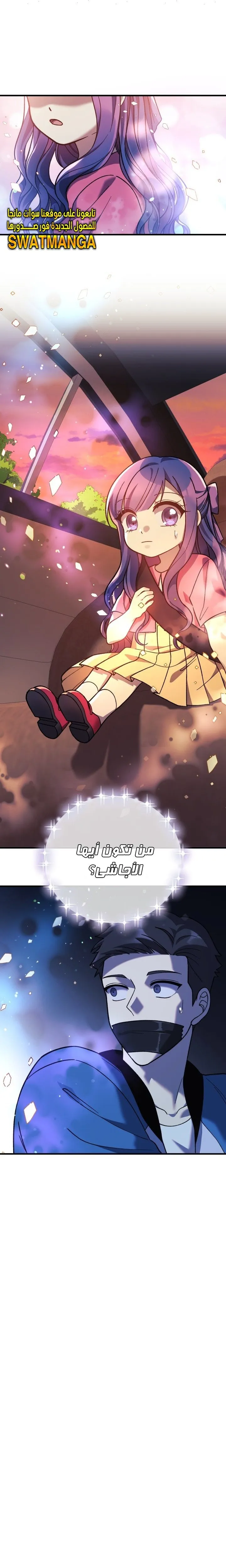 Read My Daughter is the Final Boss AR Manga Online