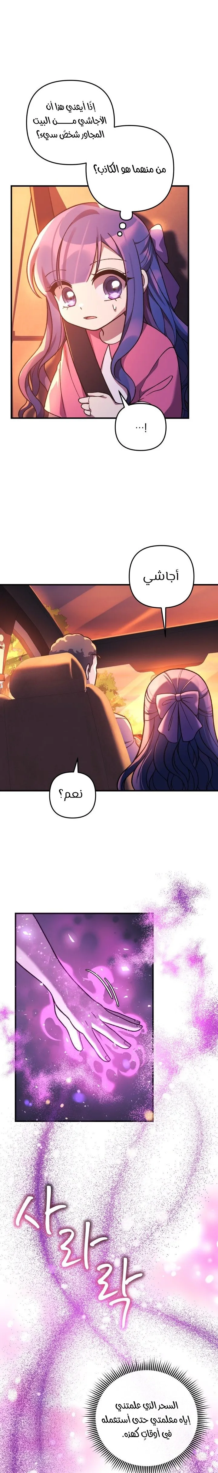 Read My Daughter is the Final Boss AR Manga Online