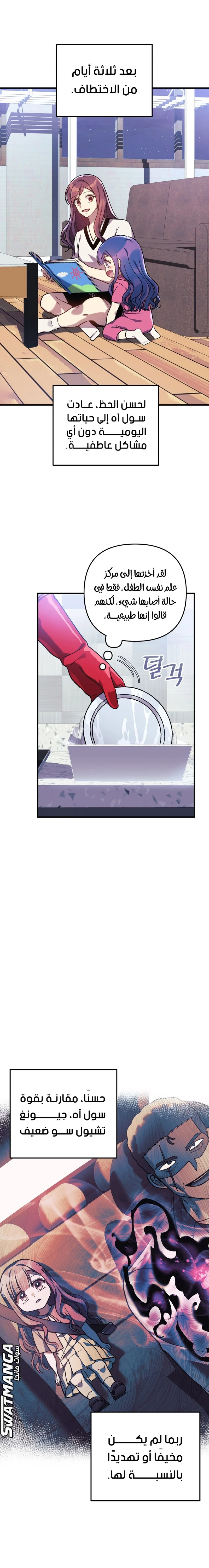 Read My Daughter is the Final Boss AR Manga Online