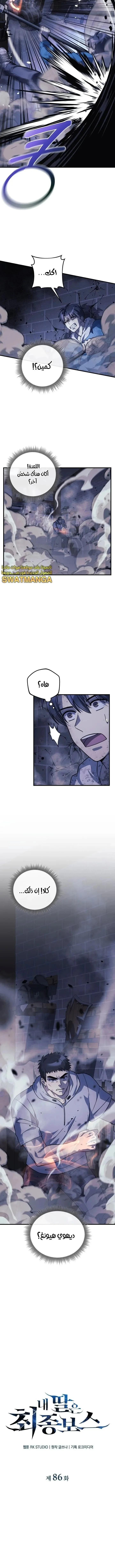 Read My Daughter is the Final Boss AR Manga Online