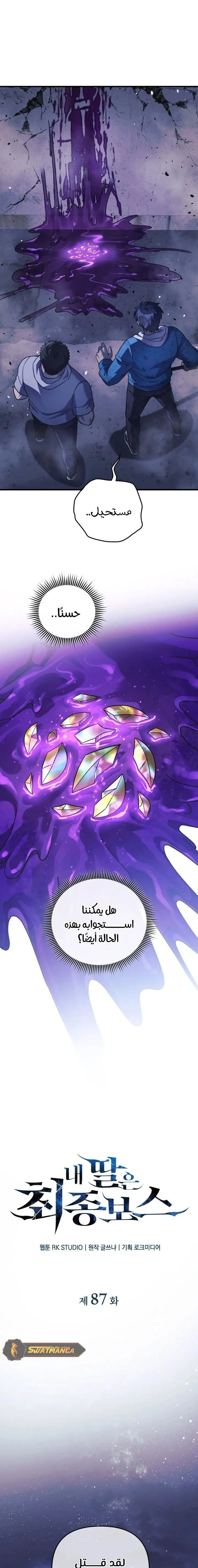 Read My Daughter is the Final Boss AR Manga Online