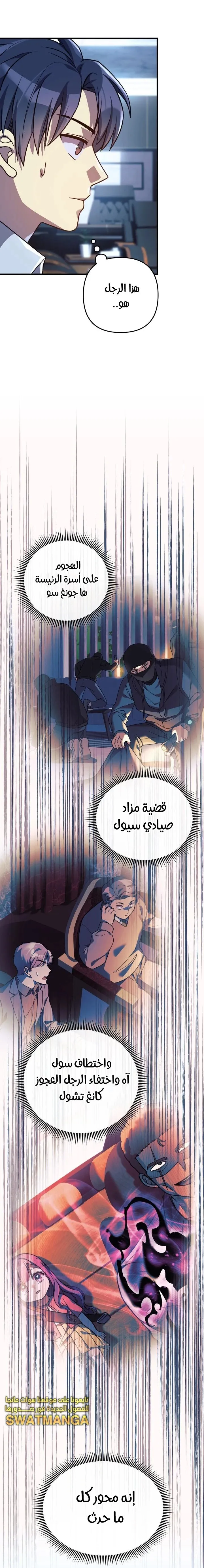 Read My Daughter is the Final Boss AR Manga Online