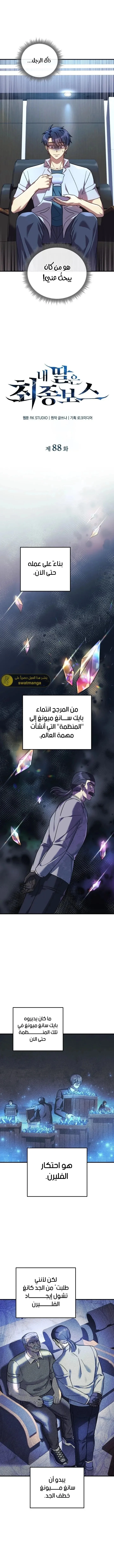 Read My Daughter is the Final Boss AR Manga Online