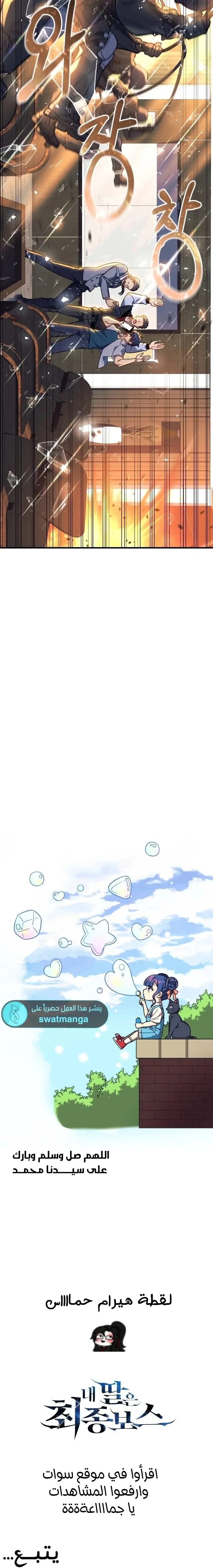 Read My Daughter is the Final Boss AR Manga Online