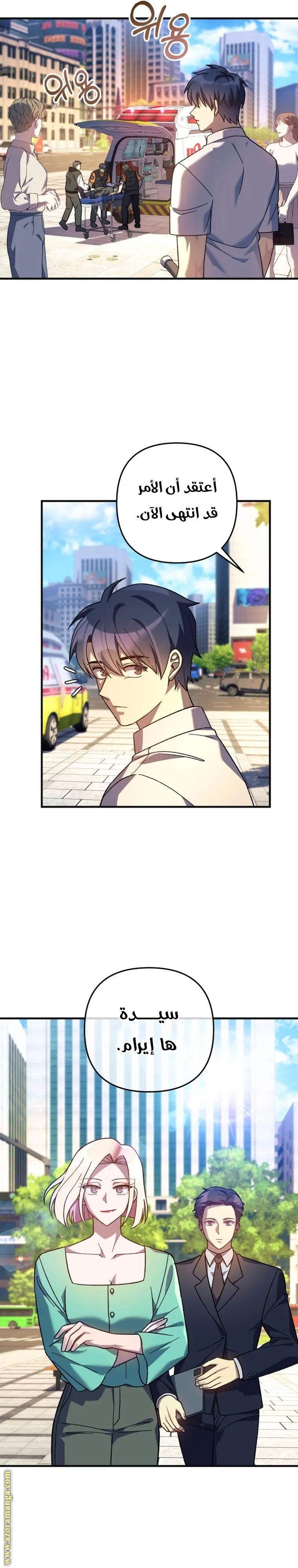Read My Daughter is the Final Boss AR Manga Online