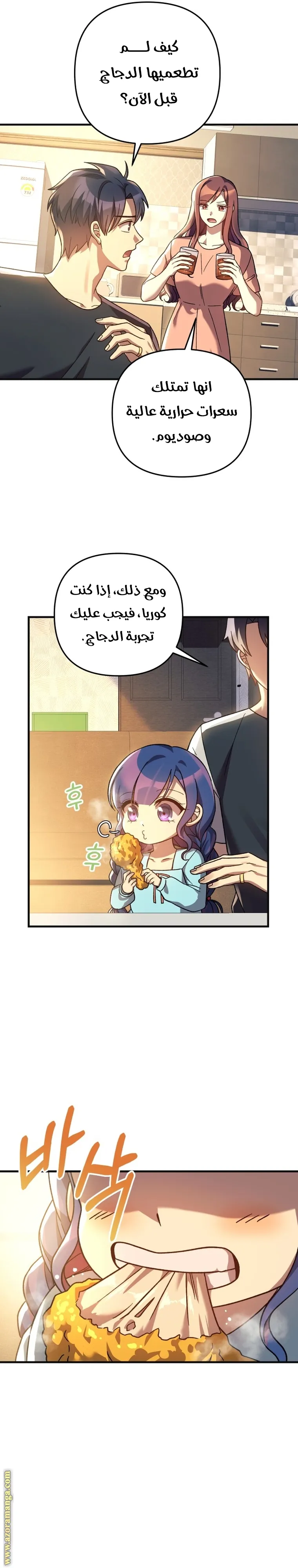 Read My Daughter is the Final Boss AR Manga Online