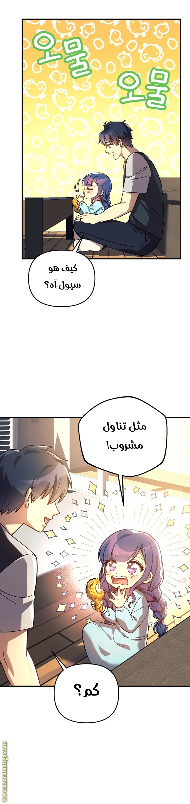 Read My Daughter is the Final Boss AR Manga Online